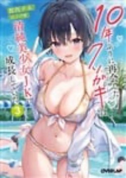 10-Nen Buri Ni Saikai Shita Kusogaki Wa Seijun Bishoujo Jk Ni Seichoushite Ita đọc online