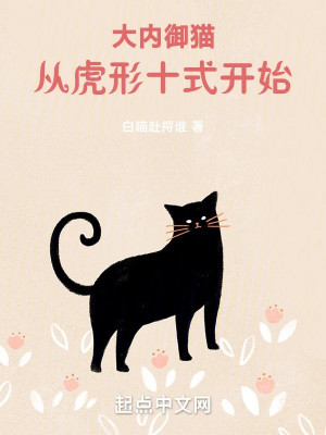 Đại Nội Ngự Miêu