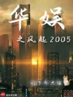 Hoa Ngu Chi Gió Nổi Lên 2005 đọc online