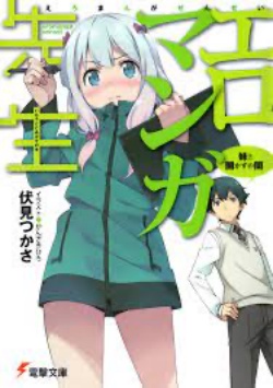 Ero Manga Sensei: Imouto To Akazu No Ma đọc online