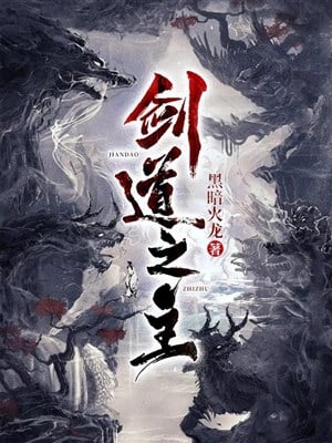 Kiếm Đạo Chi Chủ