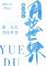Này Nhất Định Là Nguyệt Đọc Thế Giới!