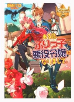 Otome Game No Burikko Akuyaku Onna Wa Mahou Otaku Ni Natta đọc online