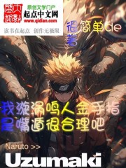 Ta Uzumaki Naruto Bàn Tay Vàng Là Miệng Độn Thực Hợp Lý Đi đọc online