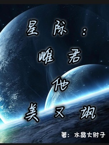 Tinh Tế: Thư Quân Hắn Mỹ Lại Táp đọc online