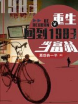 Trùng Sinh Trở Lại 1983 Làm Phú Hào (Convert) đọc online