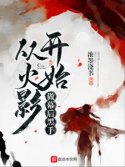 Từ Hokage Bắt Đầu Làm Đi Làm Người đọc online