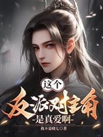 Vai Ác Này Đối Vai Chính Là Chân Ái A