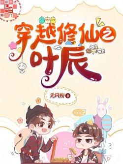 Xuyên Qua Tu Tiên Chi Diệp Thần