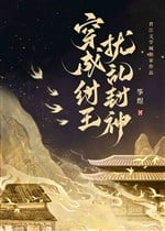 Xuyên Thành Trụ Vương Nhiễu Loạn Phong Thần